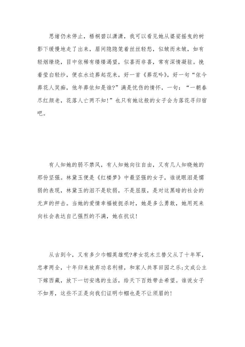 最新红楼梦有感汇编.docx_第2页