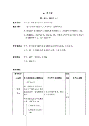 最新六上数练习五汇编.docx