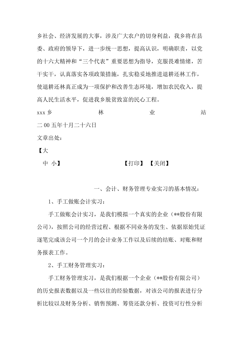 XXX乡退耕还林工作总结.doc_第2页