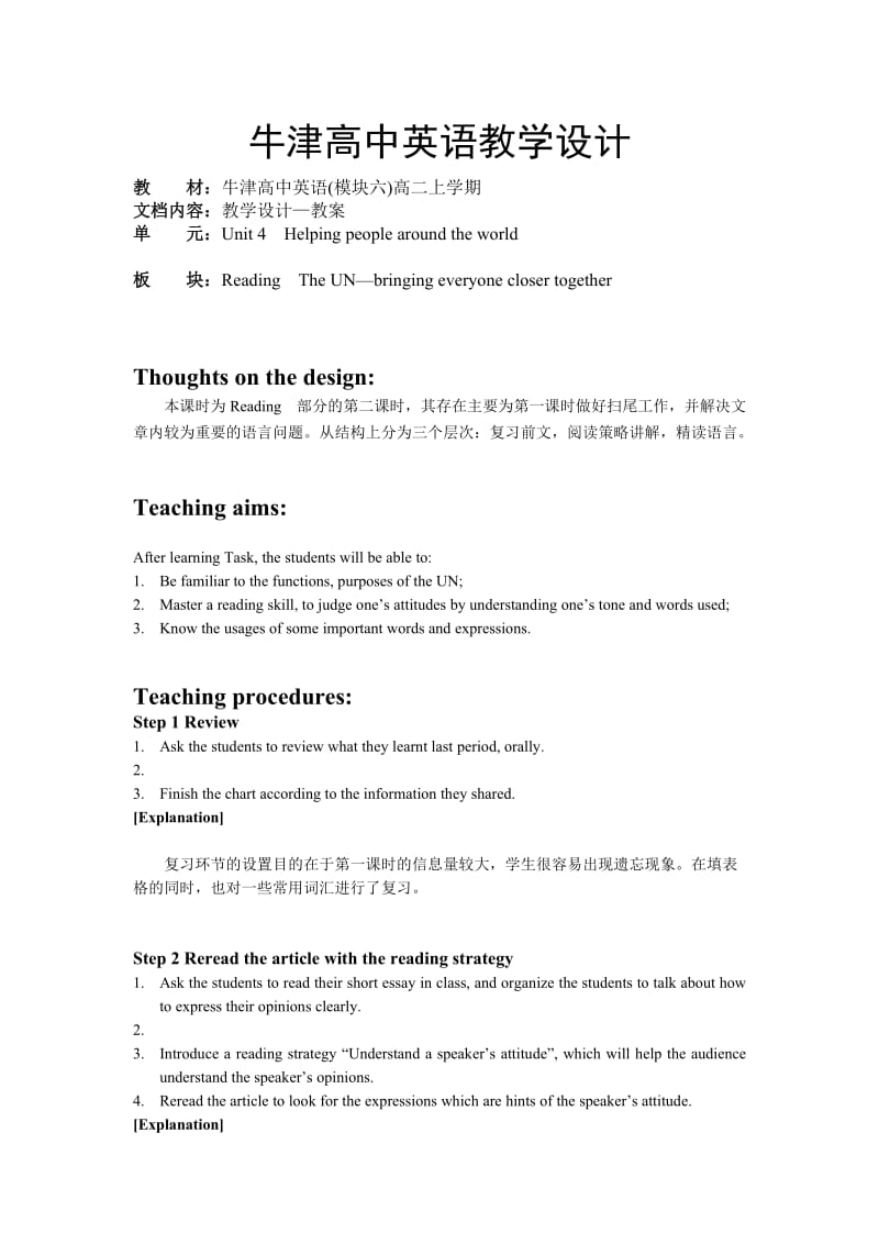 最新Book6_U4_教案课时3Reading2汇编.doc_第1页