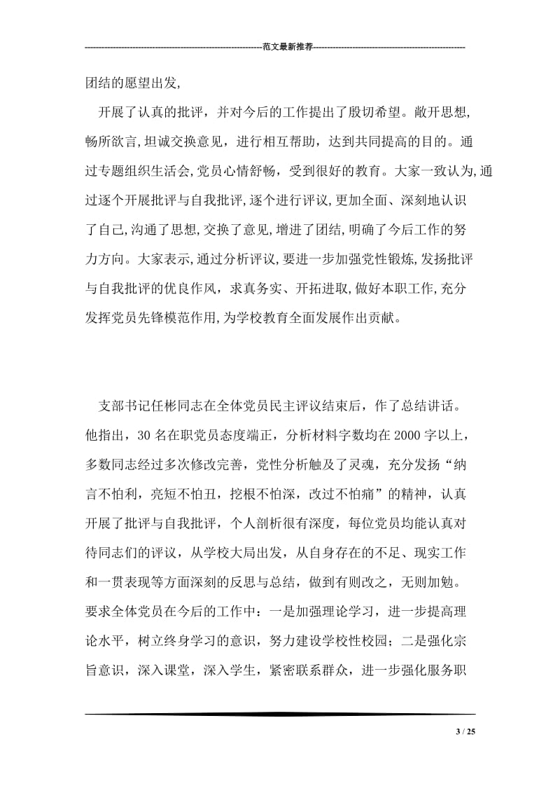 专题组织生活会情况通报材料.doc_第3页