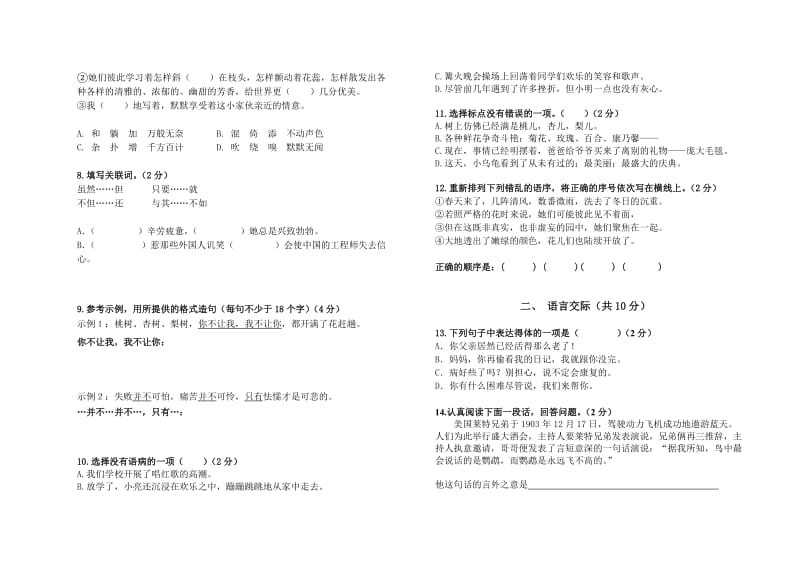 最新7年级下期中质量检测试卷汇编.doc_第2页