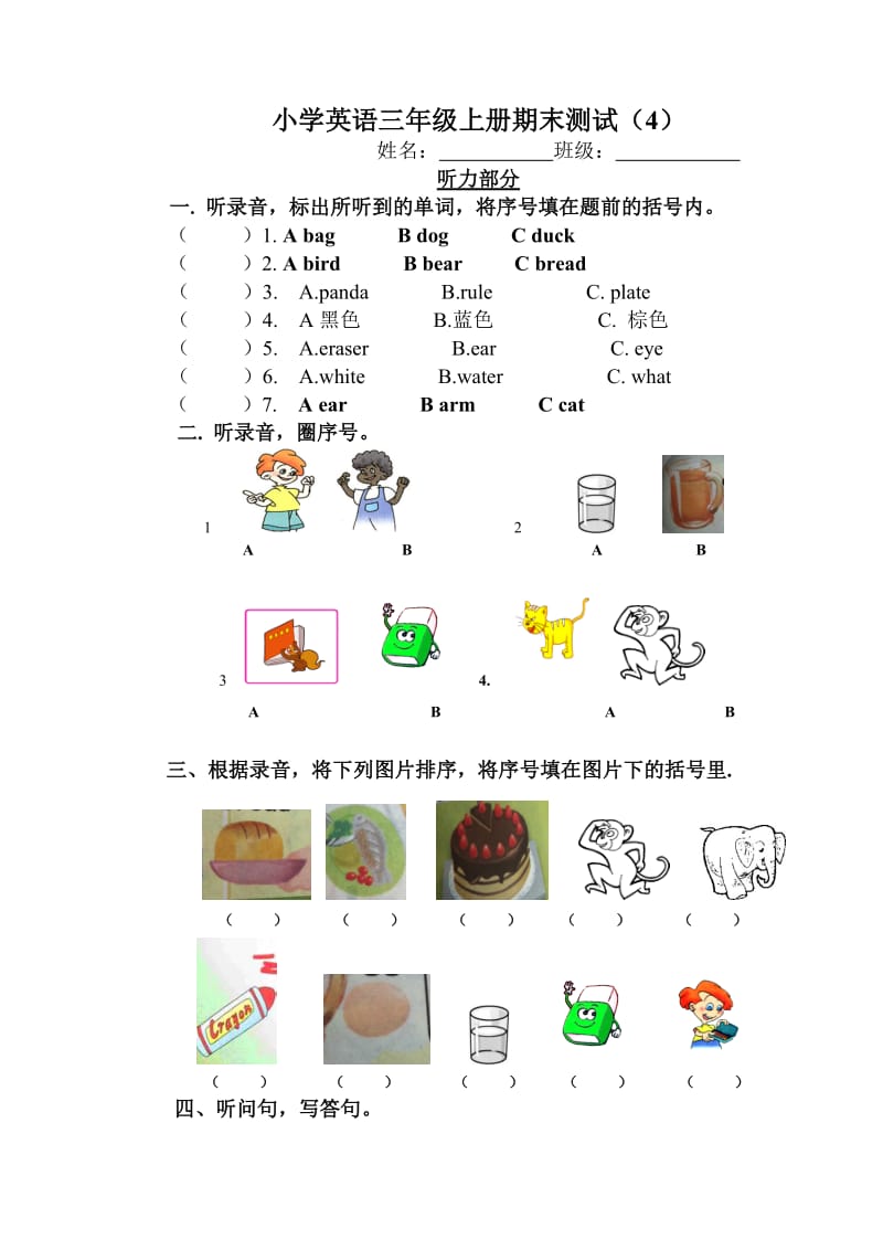 最新小学PEP英语三年级上册期末测试题汇编.doc_第1页