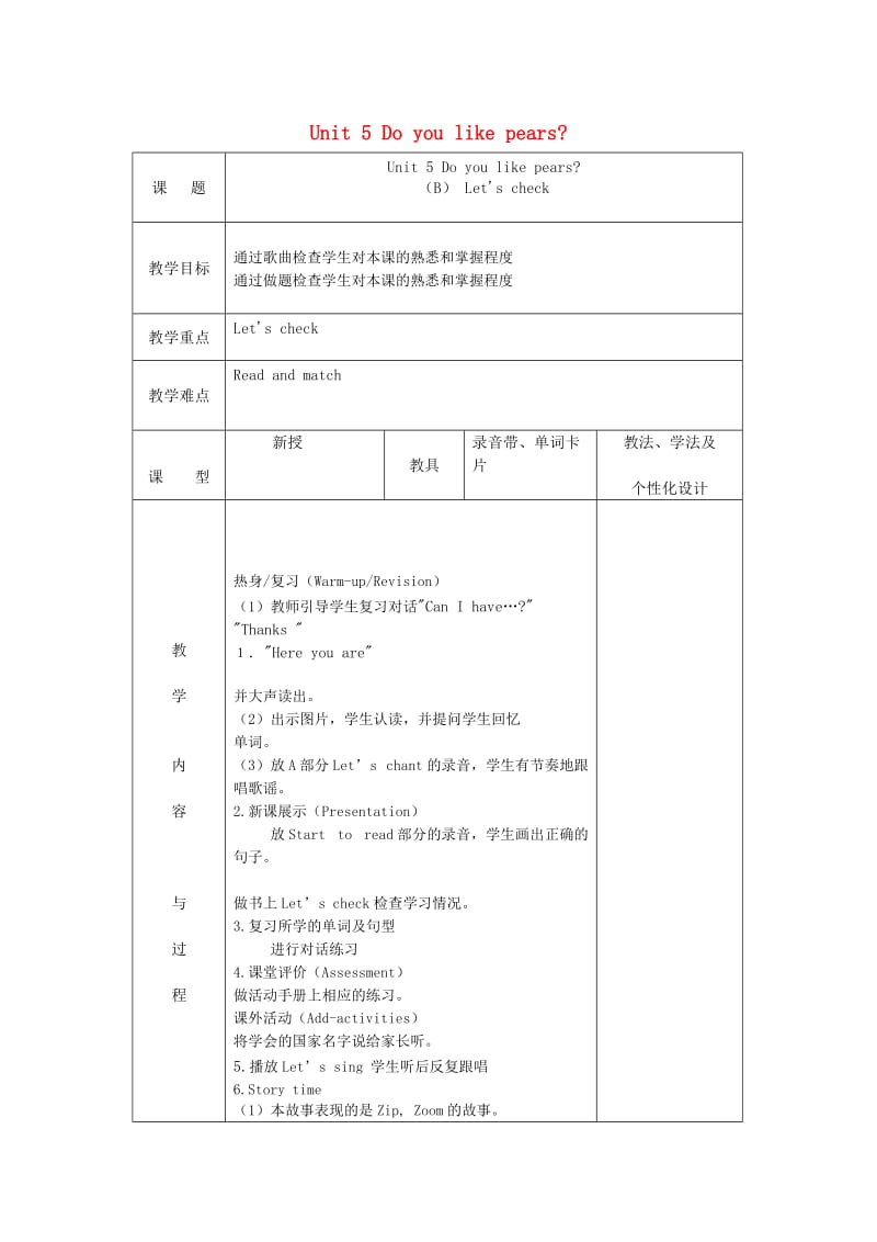 最新三年级英语下册《Unit5Doyoulikepears》（第6课时）教案人教PEP汇编.doc_第1页