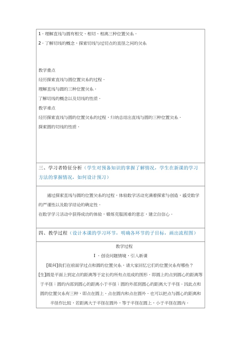 最新直线和圆的位置关系汇编.docx_第2页