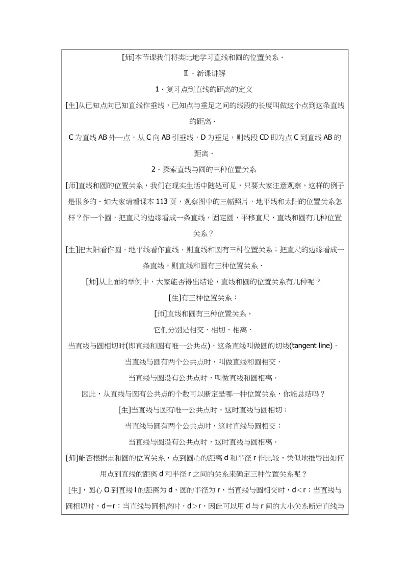 最新直线和圆的位置关系汇编.docx_第3页