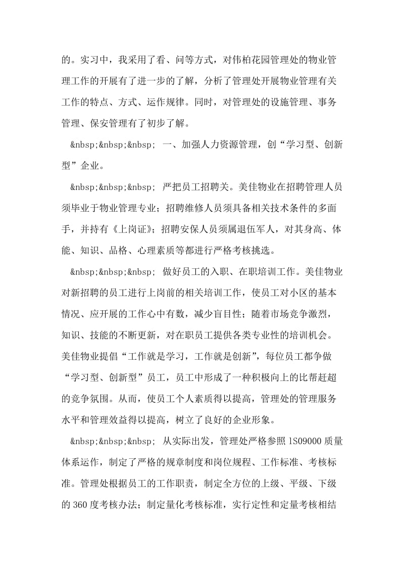 与时俱进的物业管理.doc_第2页