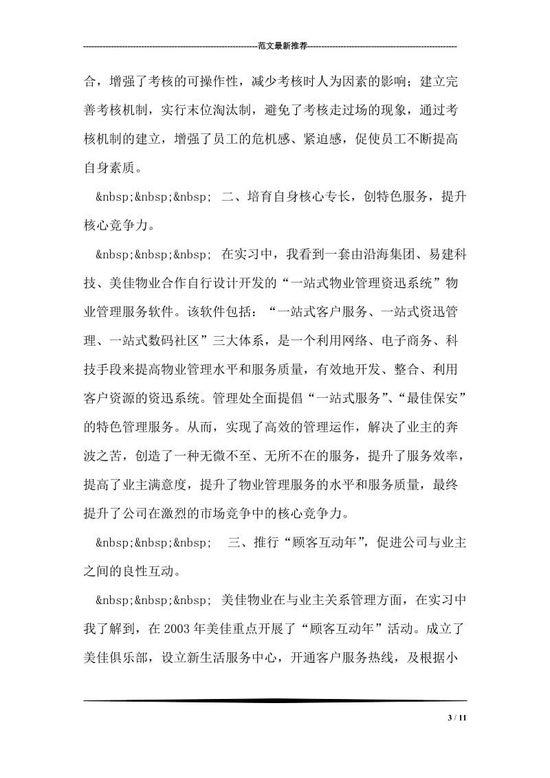 与时俱进的物业管理.doc_第3页