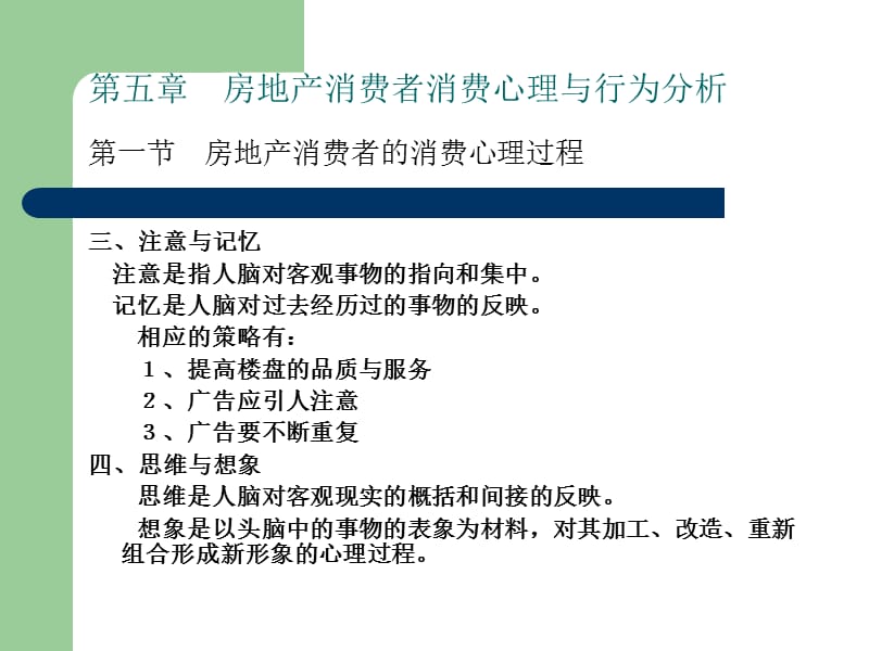 医学课件第五章房地产消费者消费心理与行为分析.ppt_第2页