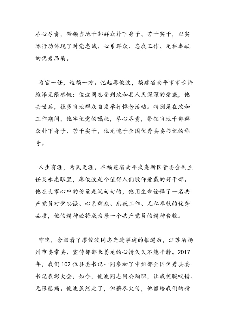 2018年向廖俊波先进事迹心得体会3篇-范文精选.doc_第2页