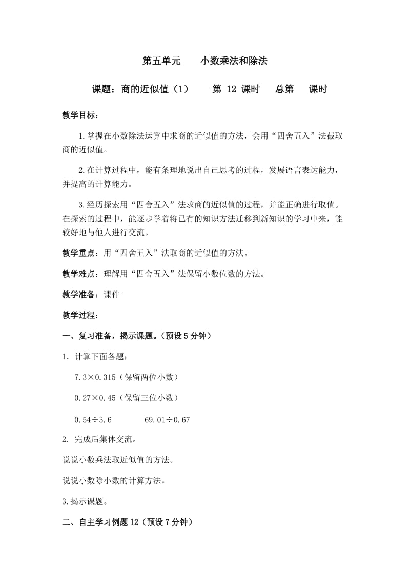 最新商的近似值汇编.docx_第1页