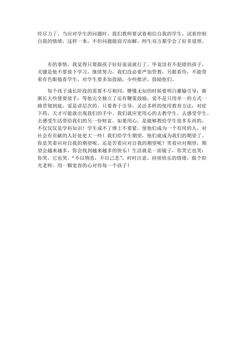 最新《做不抱怨的教师》读后感汇编.docx_第2页