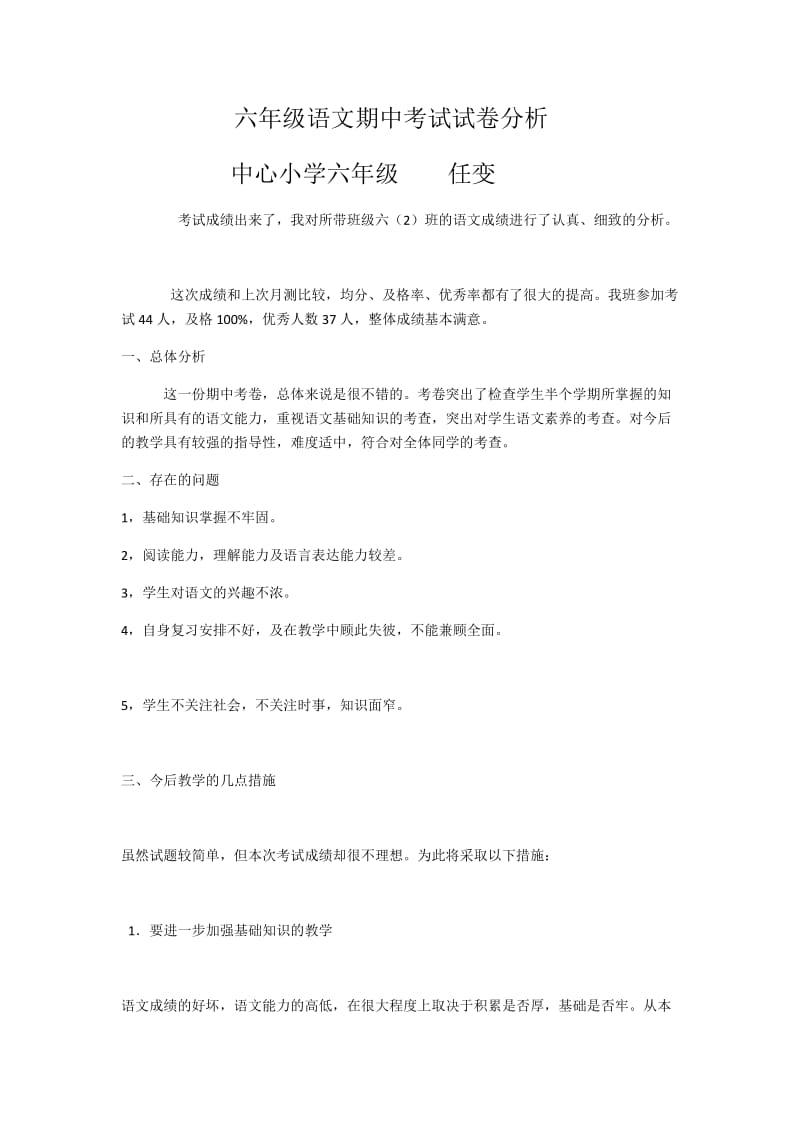 最新六年级语文期中考试试卷分析汇编.docx_第1页