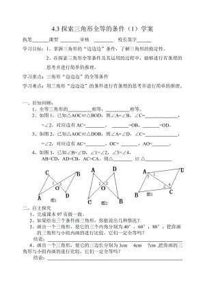 最新4.3探索三角形全等的条件（1）汇编.doc