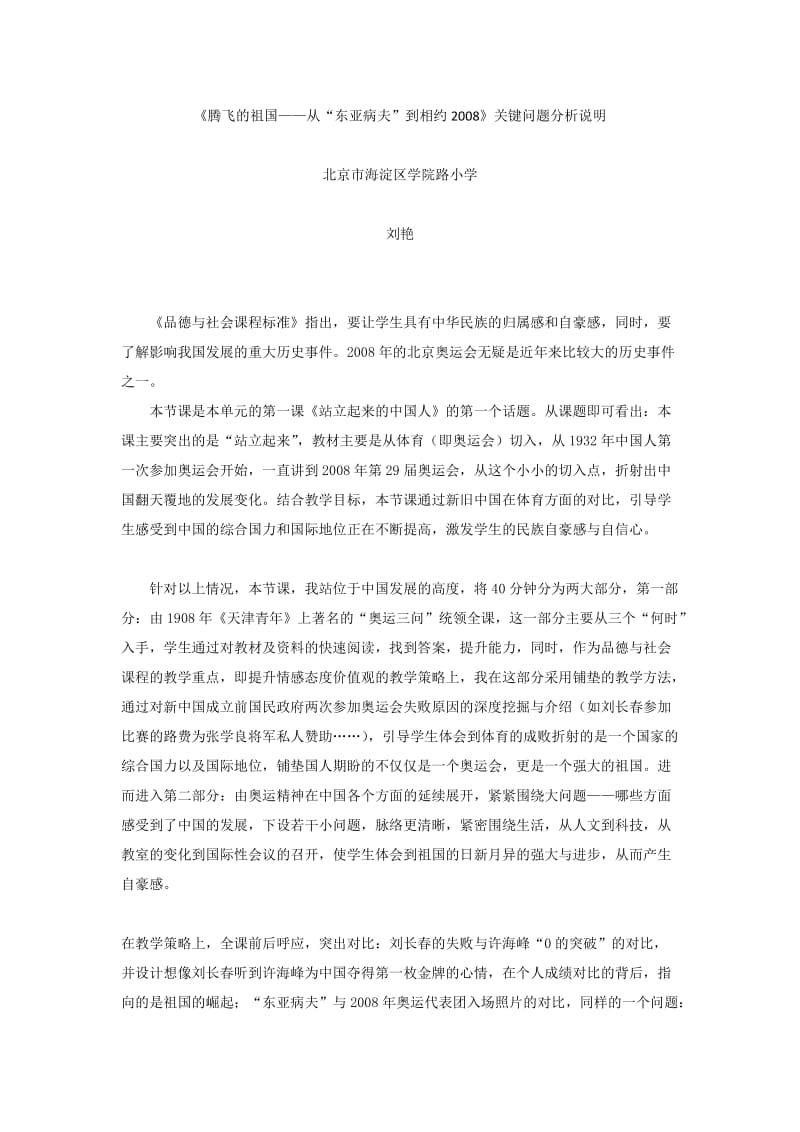 最新关键问题分析说明——刘艳汇编.docx_第1页