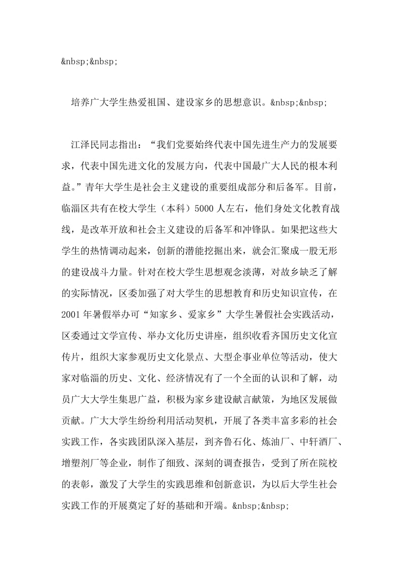 与时俱进，开拓创新，以实际行动实践三个代表.doc_第2页