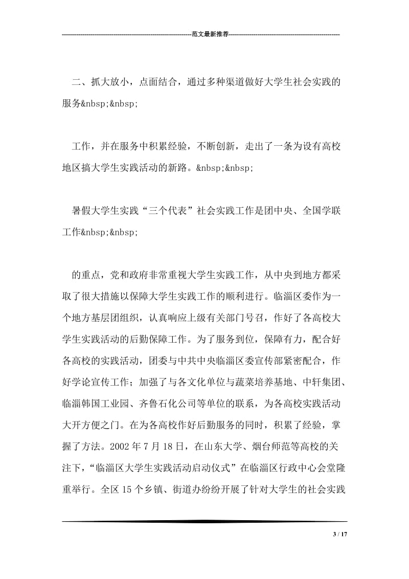 与时俱进，开拓创新，以实际行动实践三个代表.doc_第3页