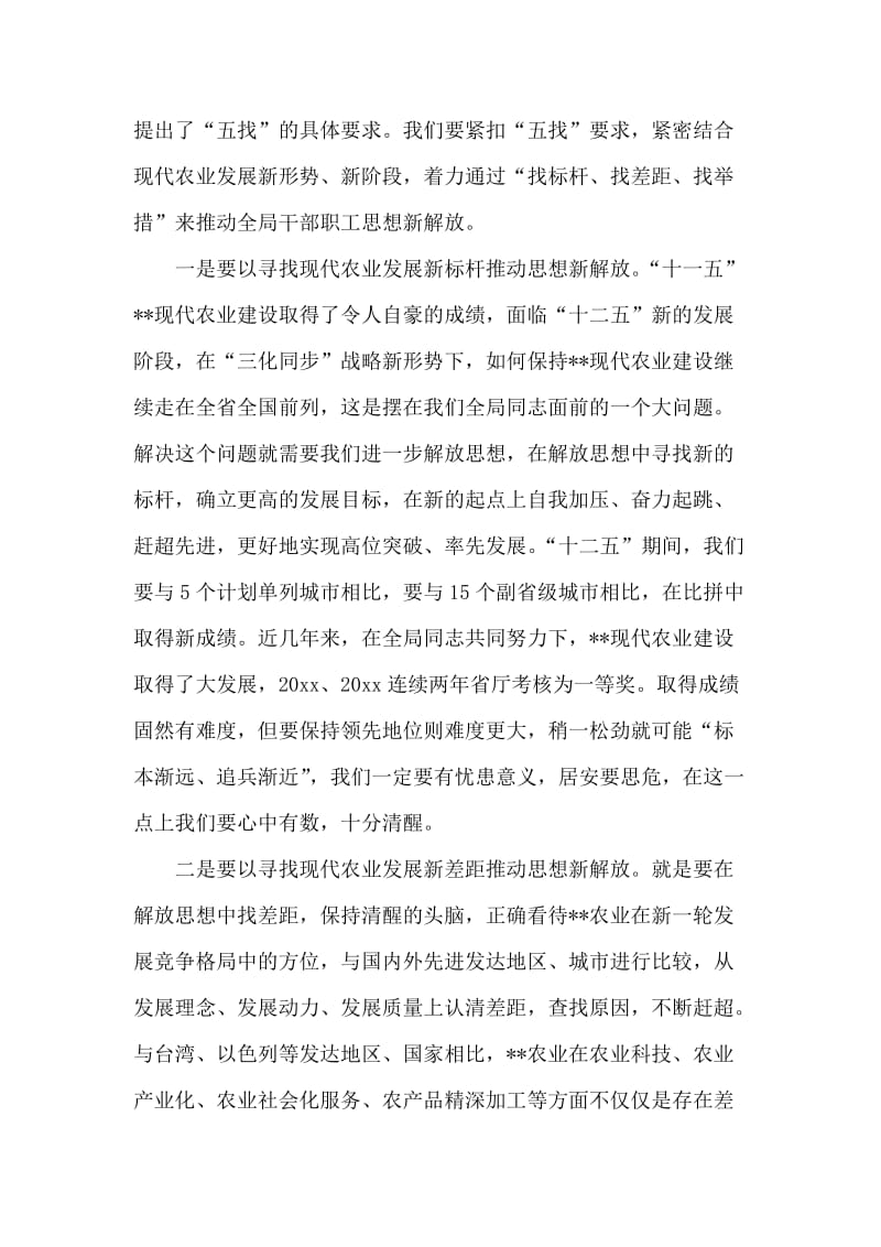 三思三创主题教育实践活动动员讲话.doc_第2页