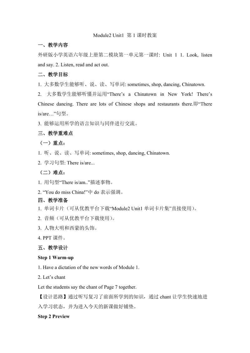 最新Module2_Unit1_第1课时教案汇编.doc_第1页