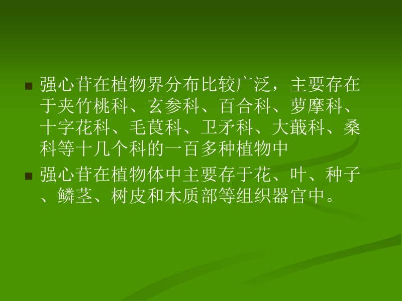 医学课件第九章强心苷.ppt_第3页