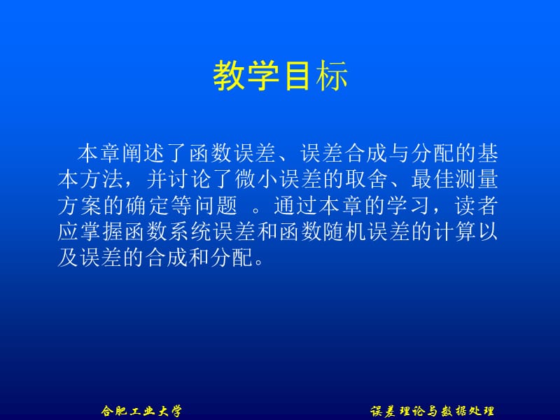 医学课件第3章误差的合成与分配.ppt_第2页