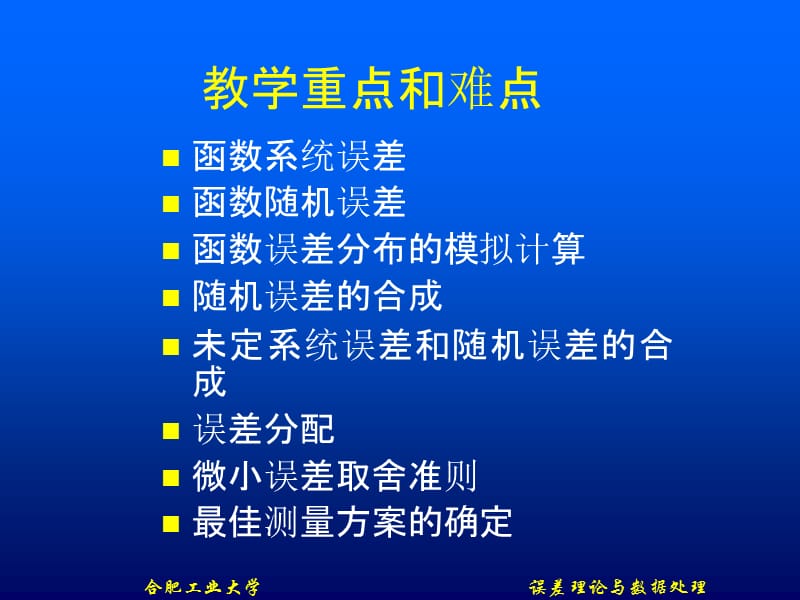 医学课件第3章误差的合成与分配.ppt_第3页