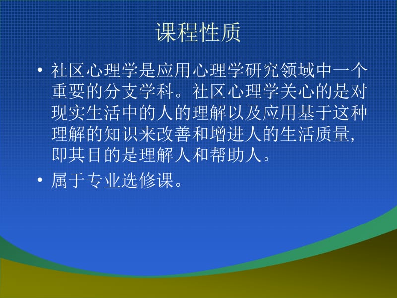 医学课件社区心理学.ppt_第2页