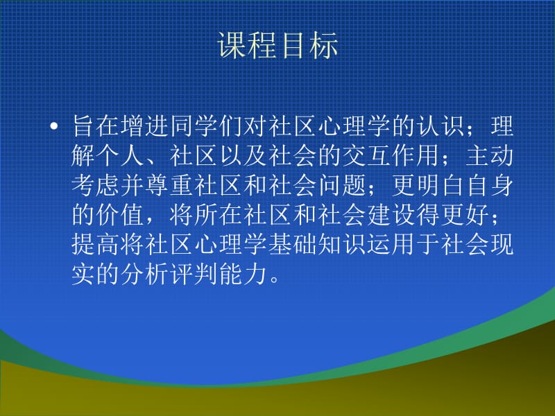 医学课件社区心理学.ppt_第3页