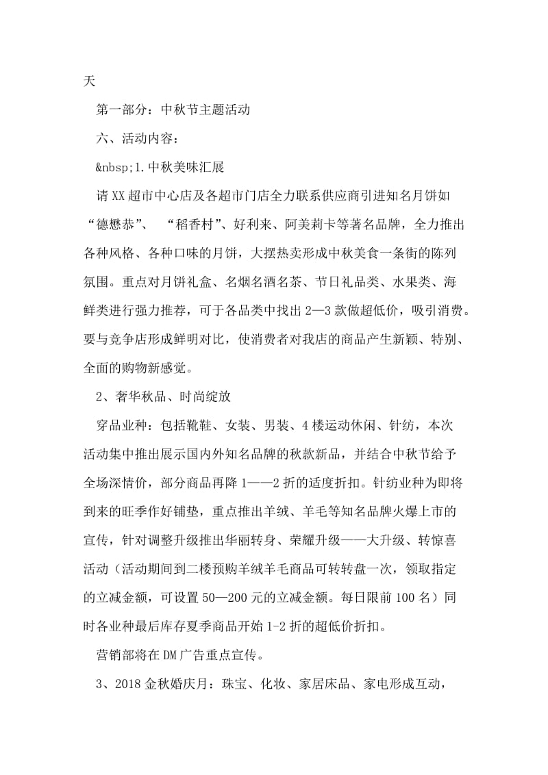 中秋国庆商场营销方案.doc_第2页