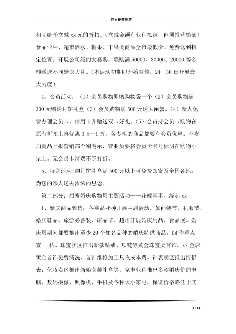 中秋国庆商场营销方案.doc_第3页