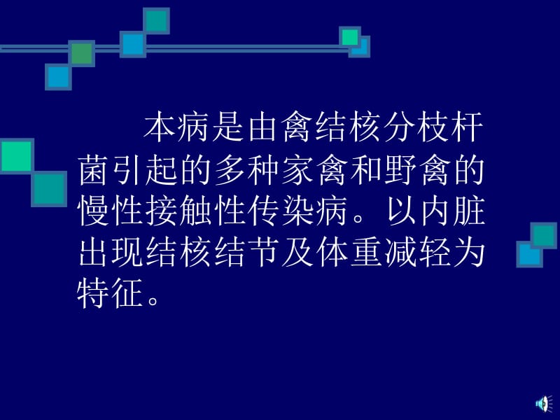 医学课件禽结核病.ppt_第2页