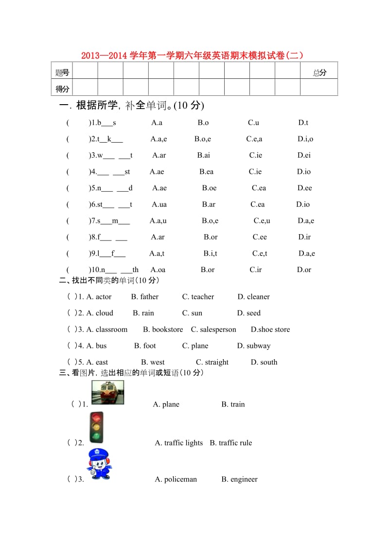 最新-六年级英语第一学期期末模拟试卷（二）（无答案）人教PEP汇编.doc_第1页