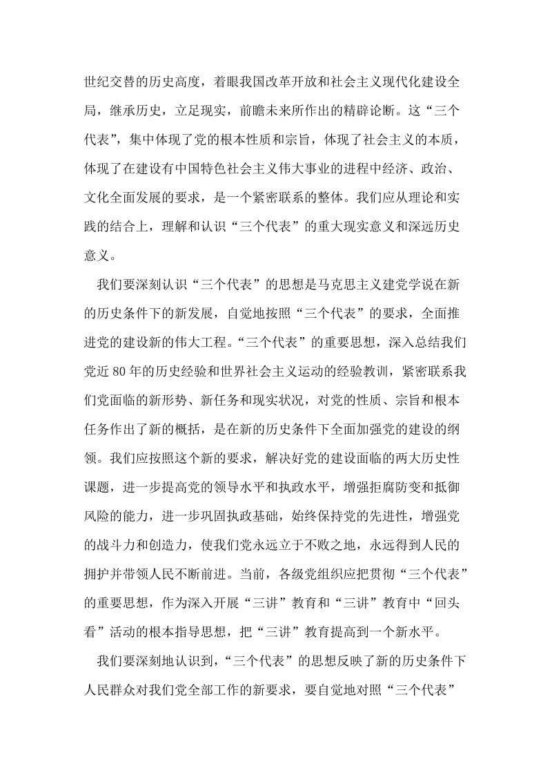 “三个代表”的重要思想是我国文化工作的指南.doc_第2页