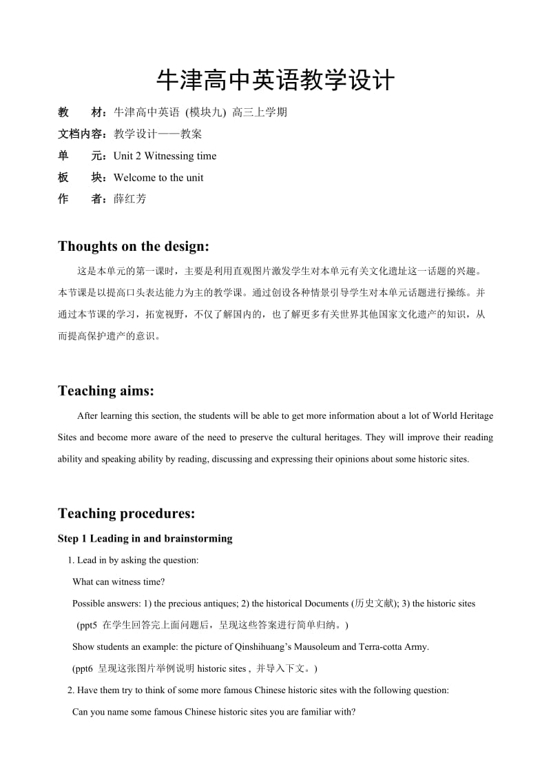 最新Book9_U2_教案课时1_Welcometotheunit汇编.doc_第1页