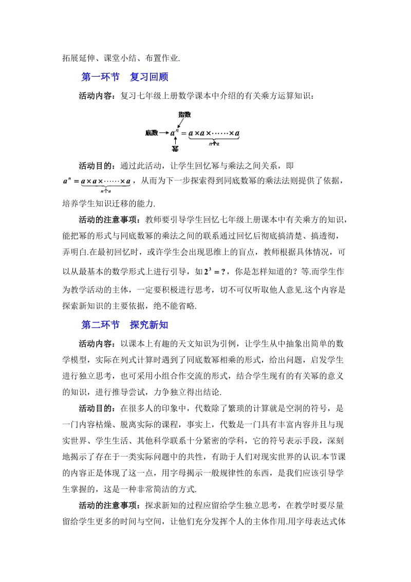 最新1同底数幂的乘法教学设计汇编.doc_第2页