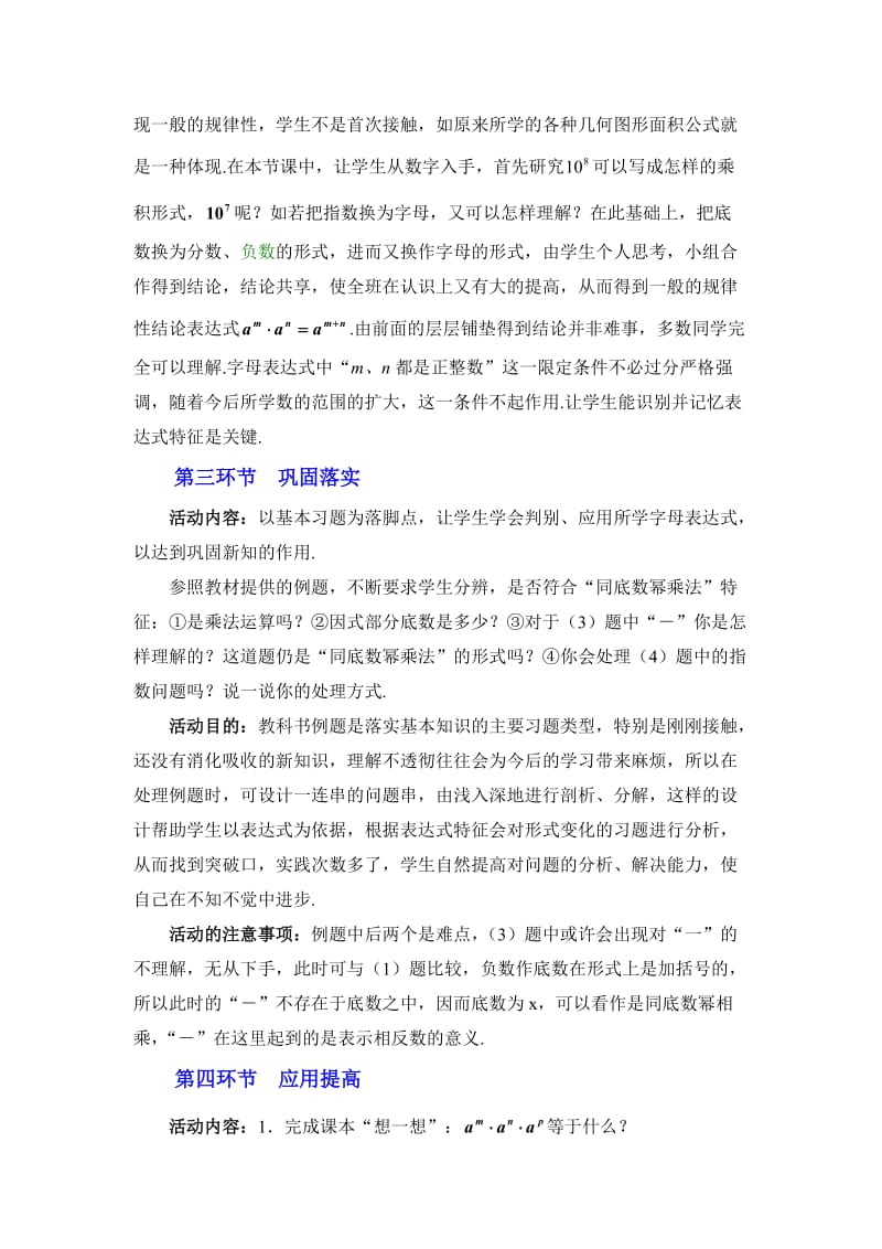 最新1同底数幂的乘法教学设计汇编.doc_第3页