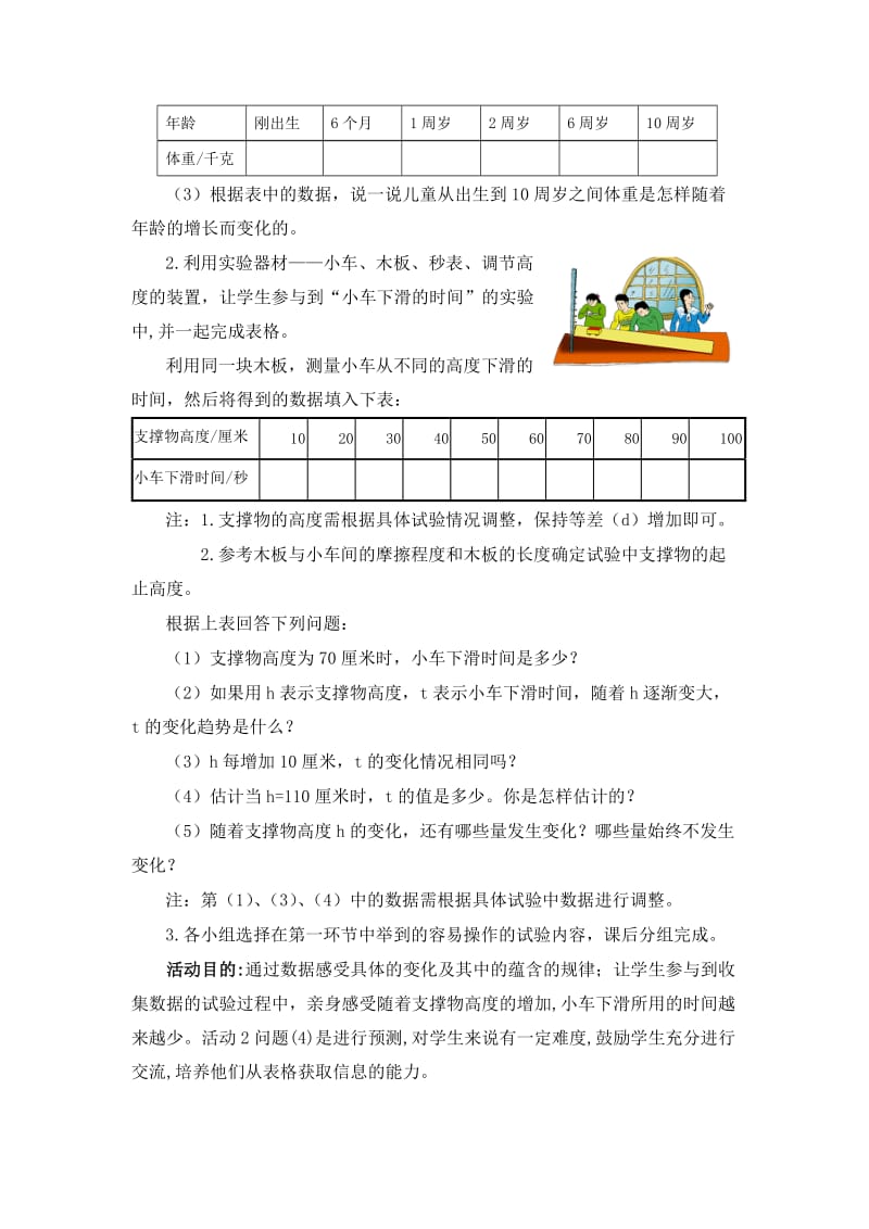 最新3.1用表格表示的变量间关系 (2)汇编.doc_第3页