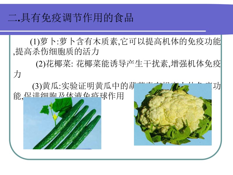 医学课件第一部分免疫调部分作用.ppt_第2页