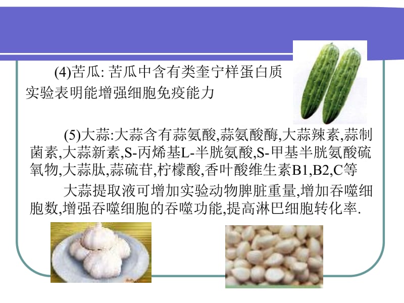 医学课件第一部分免疫调部分作用.ppt_第3页