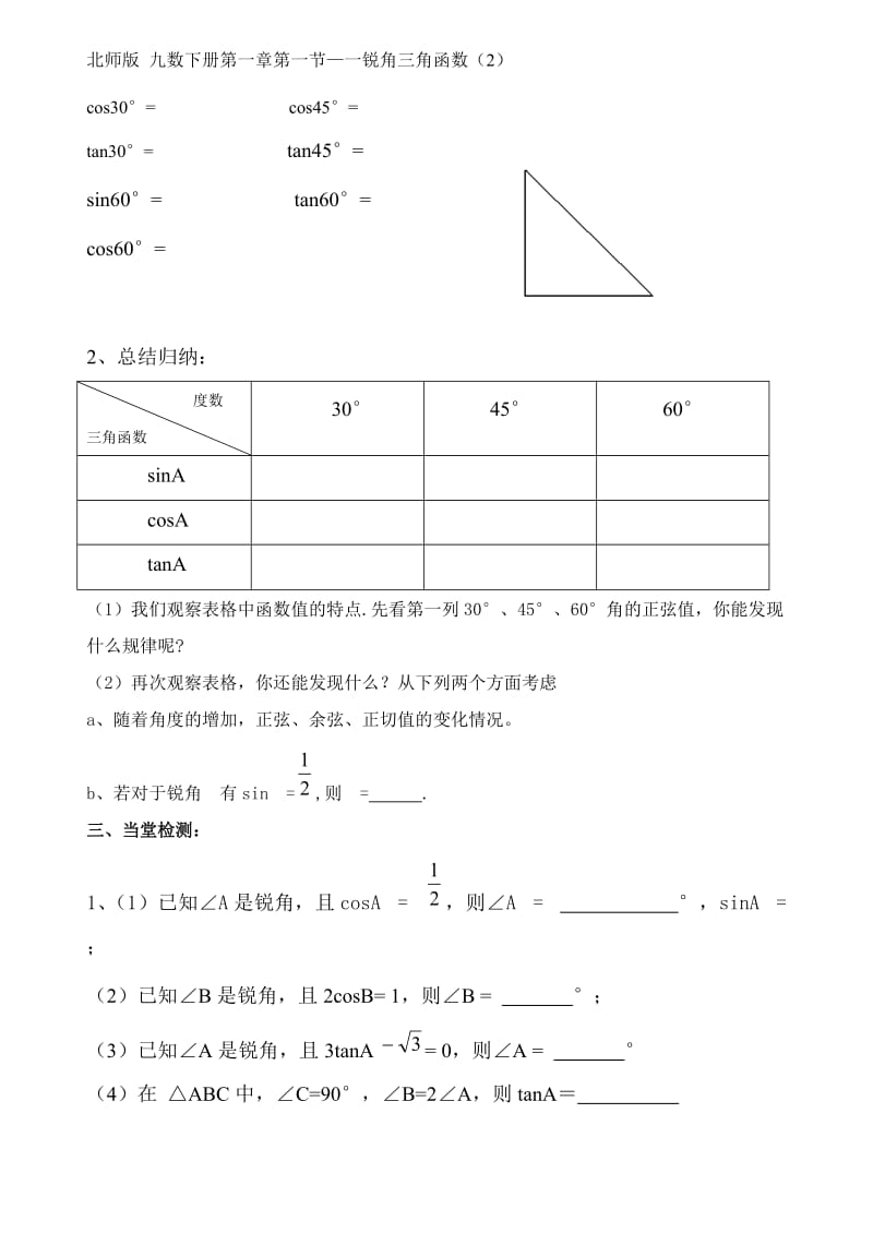 1.330、45、60角的三角函数值[精选文档].doc_第2页