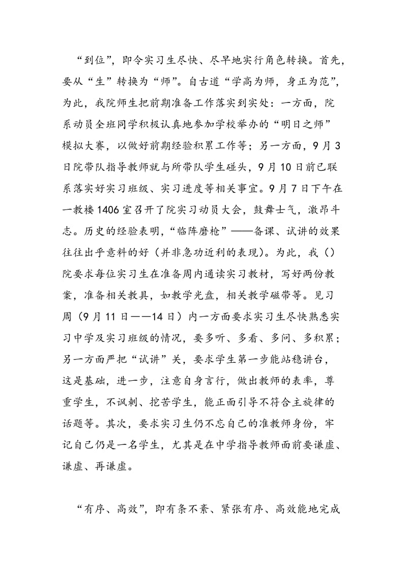 2018年历史学本科生教育实习总结-范文精选.doc_第2页