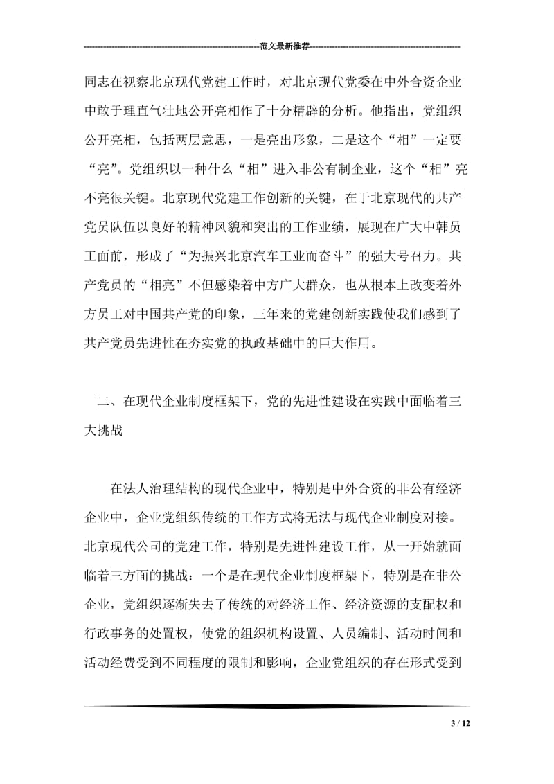 xx校长在国庆升旗仪式上的讲话.doc_第3页