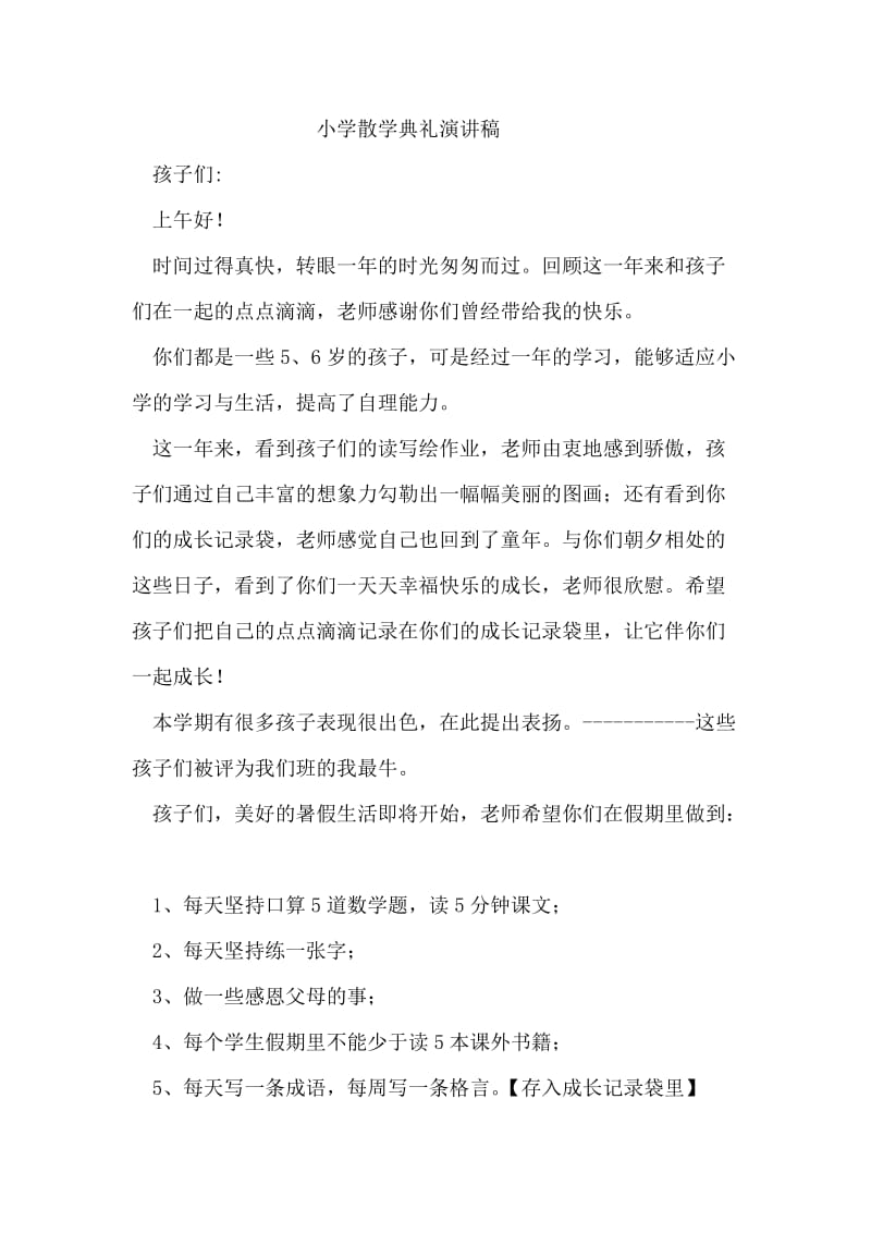 2018年马荣国际教育毕业典礼代表致辞稿.doc_第2页