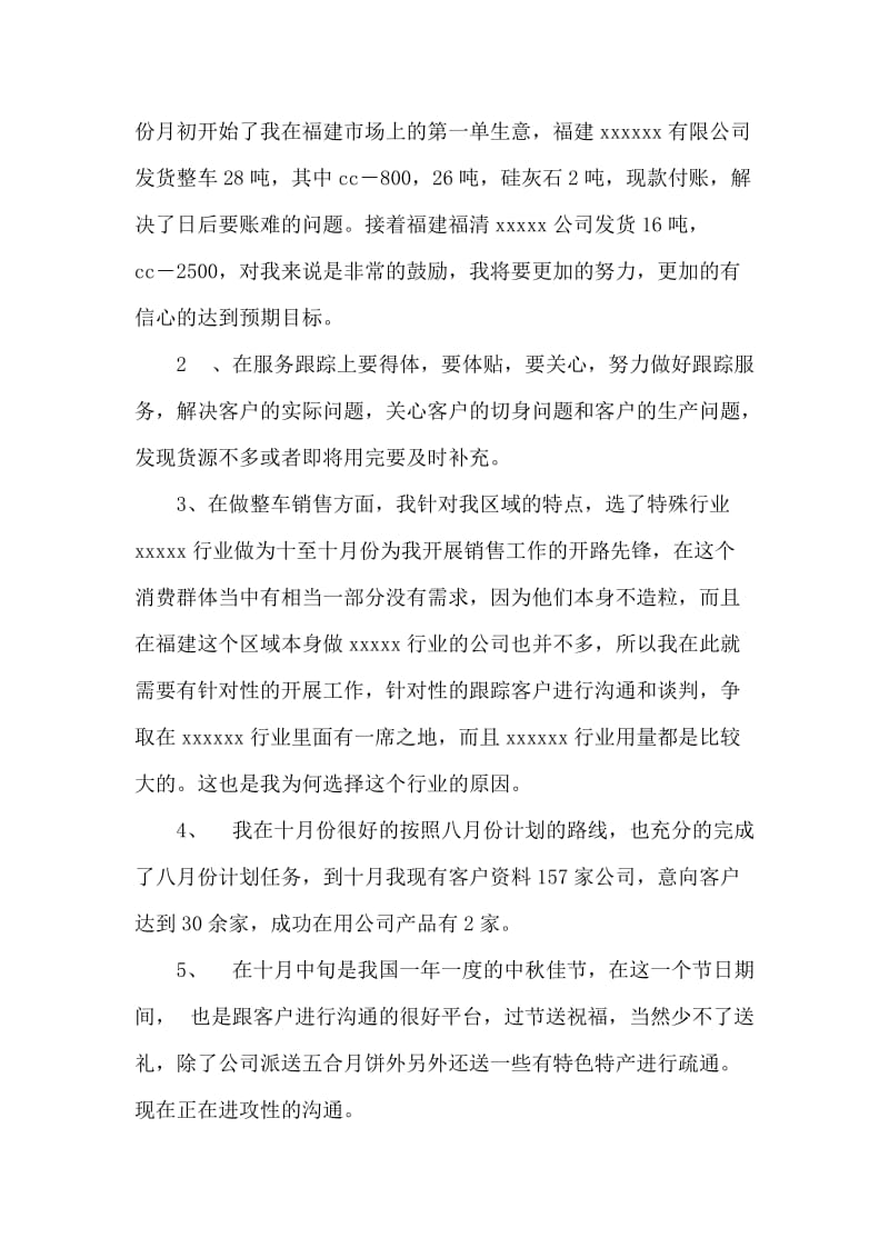 业务员十月份工作总结.doc_第2页