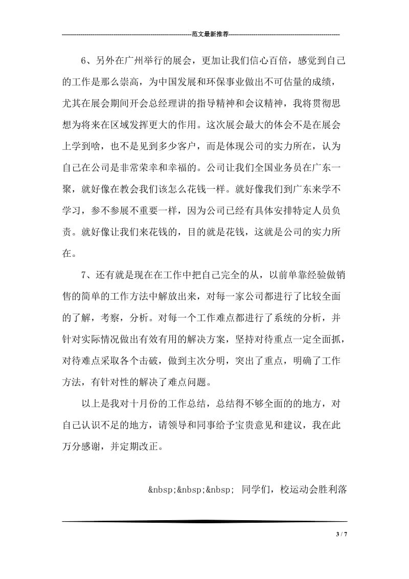 业务员十月份工作总结.doc_第3页