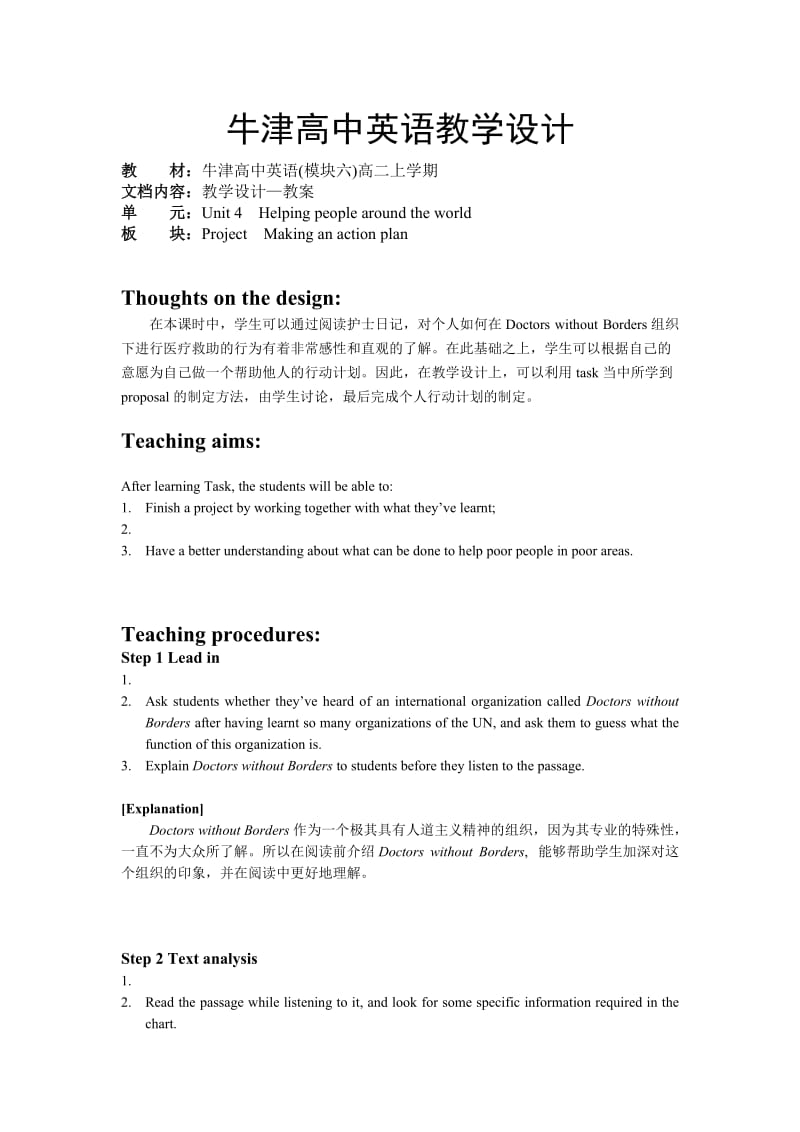 最新Book6_U4_教案课时8Project汇编.doc_第1页