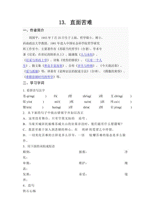 最新13.直面苦难汇编.docx