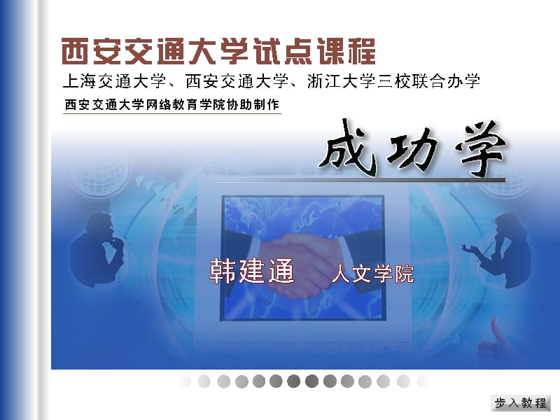 医学课件目录前言第一篇成功心理学第一章成功学简介第二章成功始.ppt_第1页