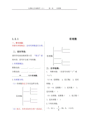 1.2.1有理数[精选文档].doc