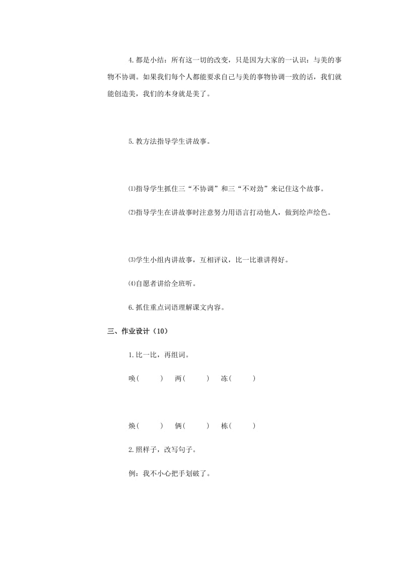 最新9小蓝裙的故事第二课时汇编.docx_第2页